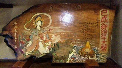 巳年御縁年大祭